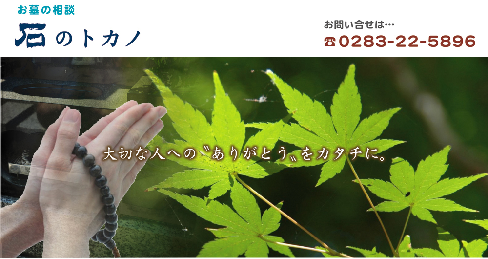 石のトカノメイン写真